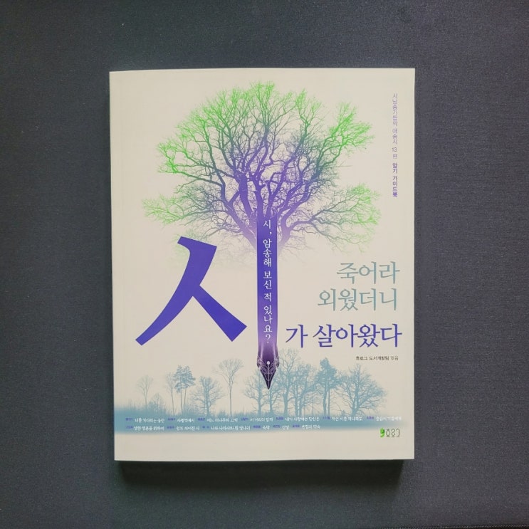   죽어라 외웠더니 시가 살아왔다 -휴로그