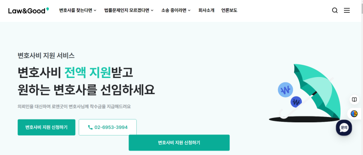  소송금융: 변호사비 지원으로 소송비용 부담 없이 로앤굿에서 승소하기