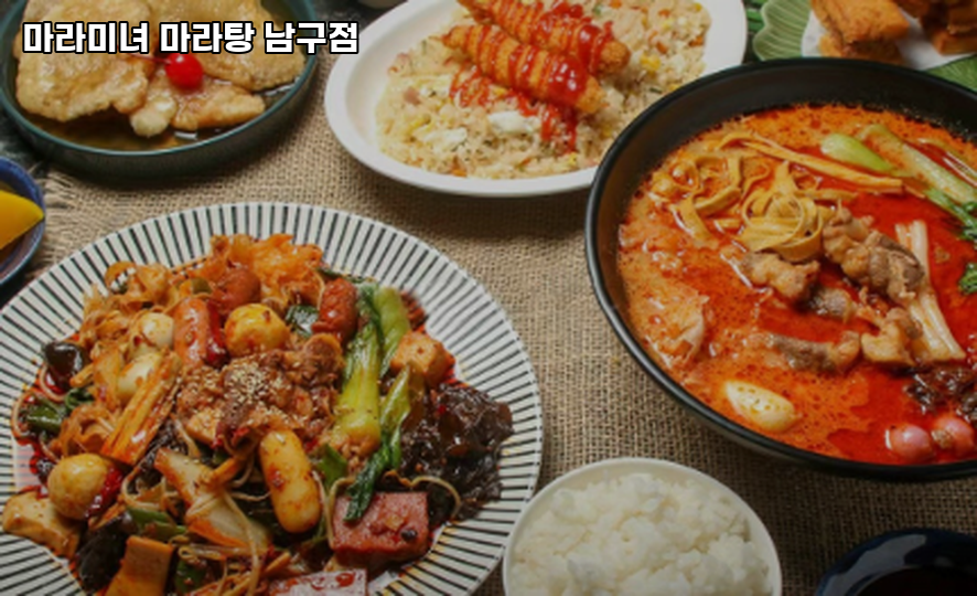 마라미녀 남구점 사진 2