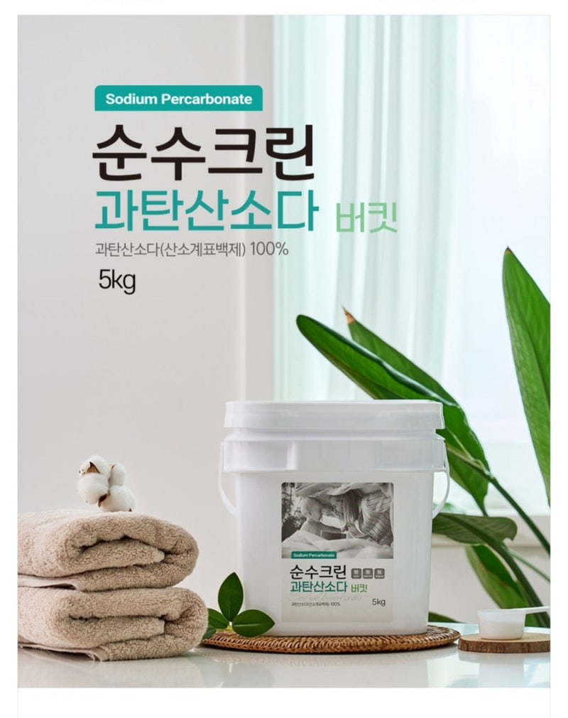 순수크린 과탄산소다 5kg 버킷 대용량 1등급원료 산소계표백제