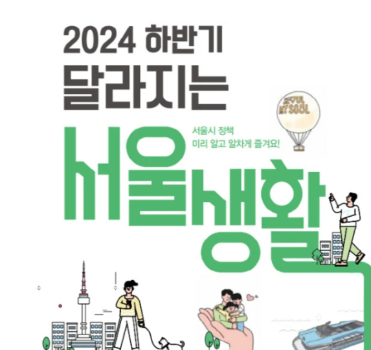 서울시 지원 정책! 35세 이상 임산부에 의료비 지원 등... 