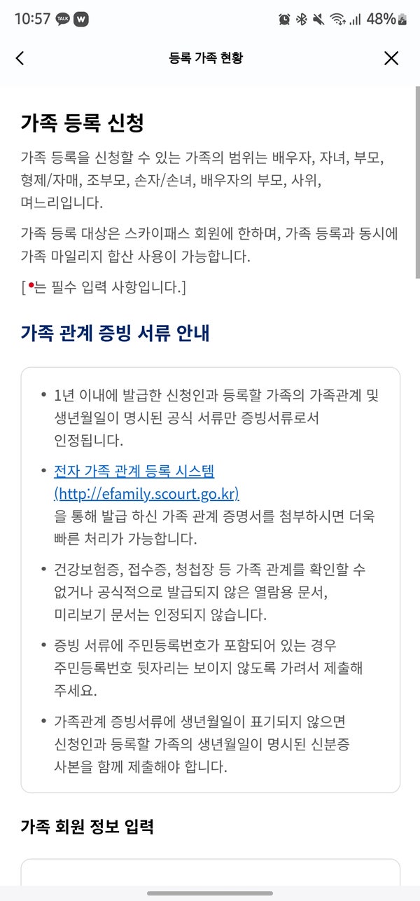  [일상] 대한항공 가족 마일리지 등록하기~!(준비물/소요일정)