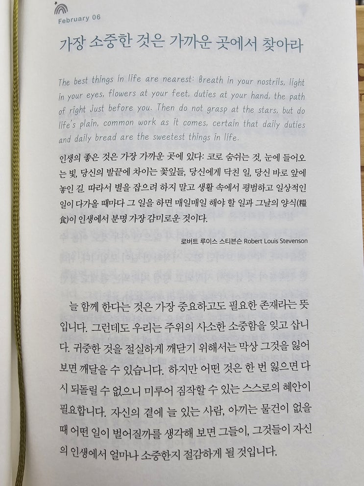  우리는 가끔 내 곁에 머무는 소중한 것에 대한 고마움을 잊고 살아갑니다