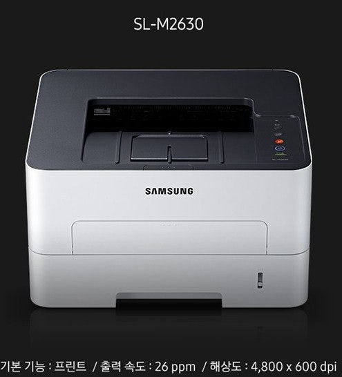  삼성 흑백 레이저 프린터 SL-M2630  [ 소모품 흑백MLT-K250S ]