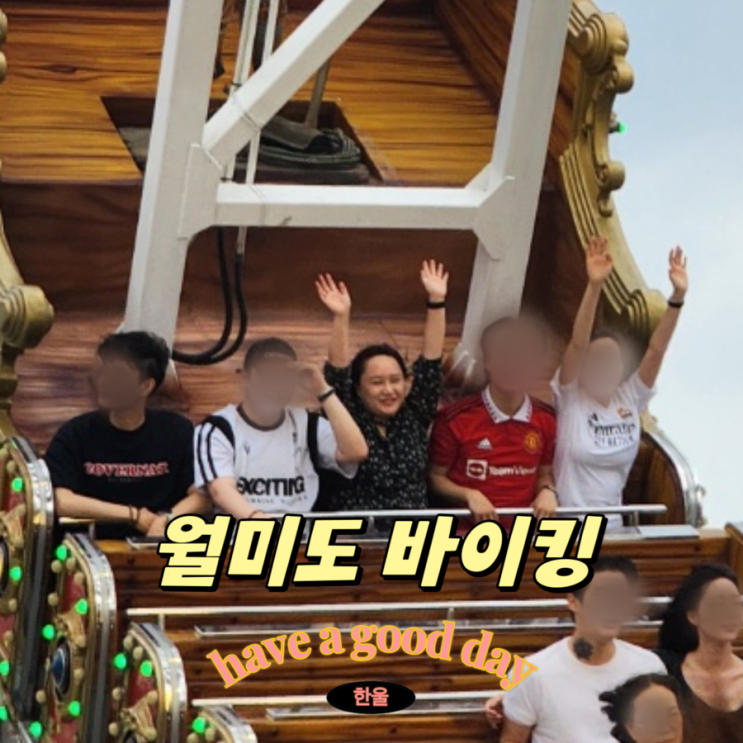  서울근교 나들이 인천 월미도, 주차장