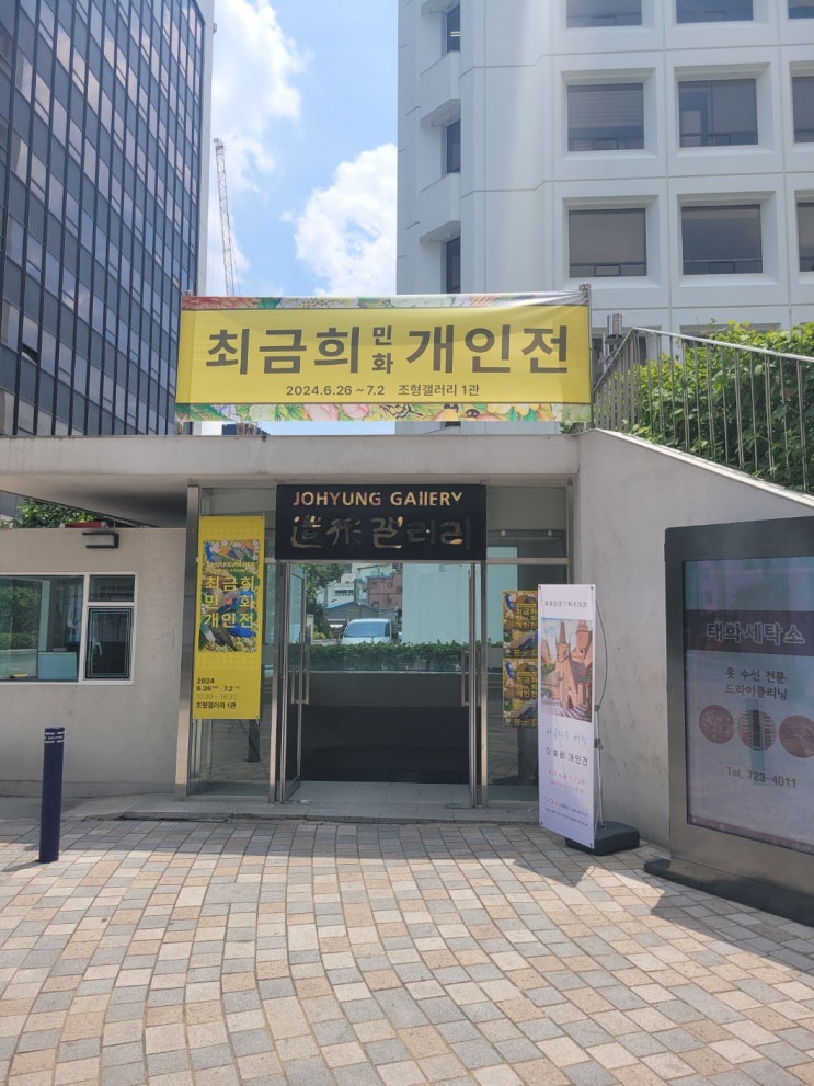 일상 민화 전시회(최금희 선생님 민화 개인전) 일상 민화 전시회(최금희 선생님 민화 개인전)