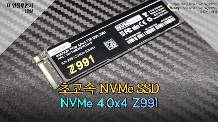  NVMe SSD 추천 D램 포함 NVMe 4.0x4 SSD Z991 1TB 가성비 좋아요