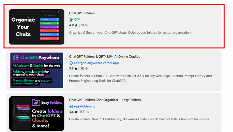 챗GPT 4o, 채팅 기록 폴더별로 정리하고 검색하는 법(ChatGPT Folders 확장 프로그램) : 네이버 블로그