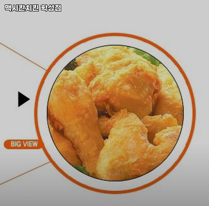 맥시칸치킨 학성점 사진 3