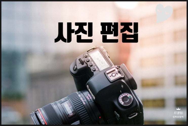 카카오톡 사진 편집 방법 간단 정리 카카오톡 사진 편집 방법 간단 정리