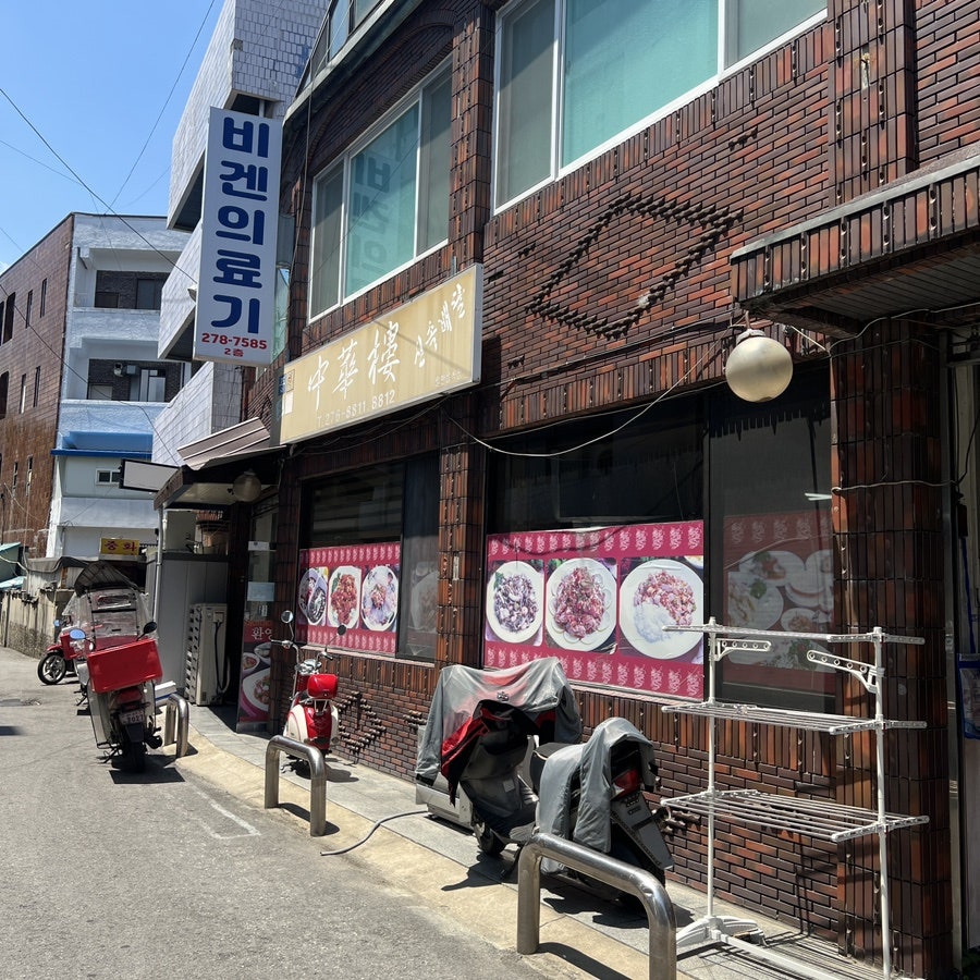 중화루 사진 3