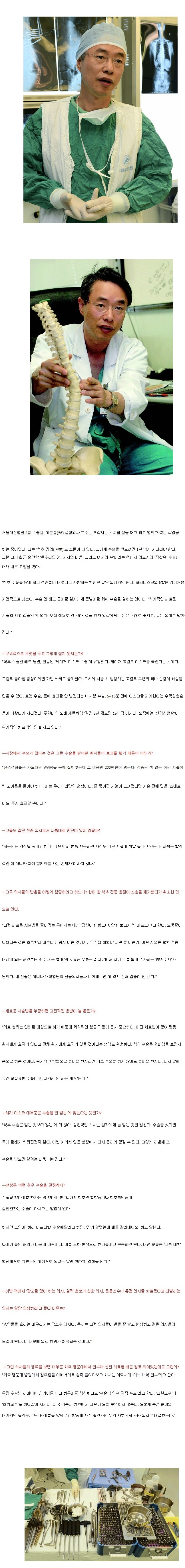  척추 명의가 말하는 허리 질병