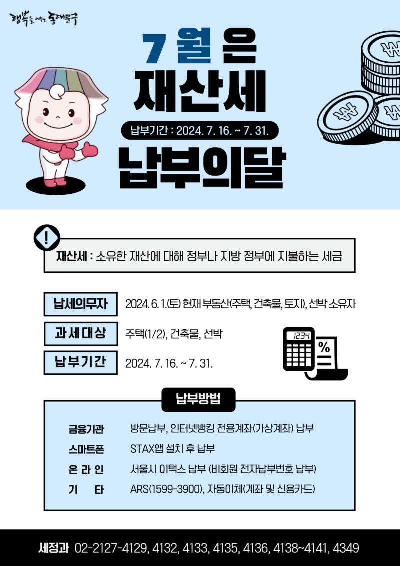 7월은 재산세를 내야 하는 달입니다. 납부 기준과 카드 혜택을 살펴보았습니다.
