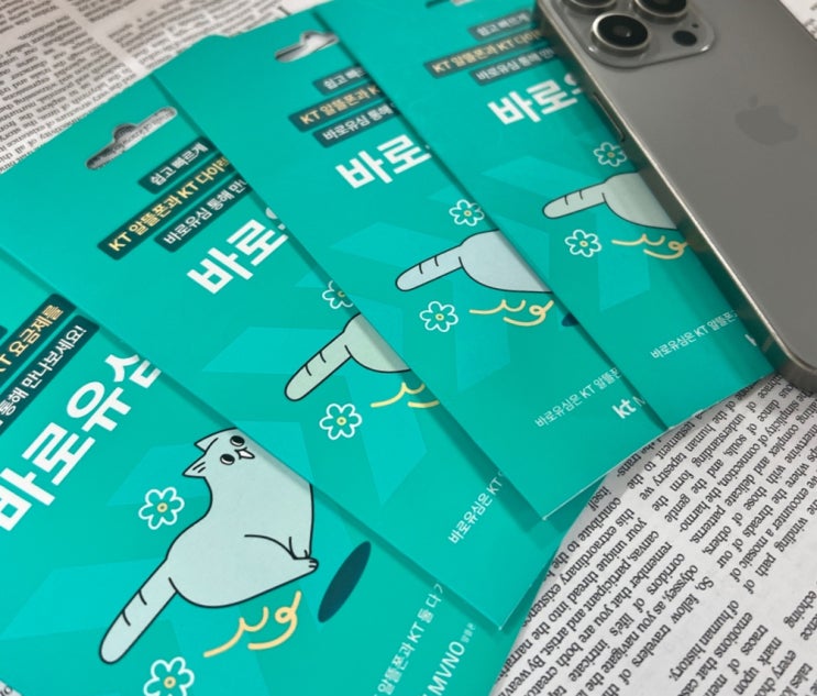  편의점 바로유심 구매처와 개통 방법
