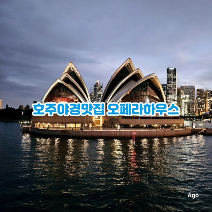  호주여행추천 본다이비치 ~ 오페라하우스