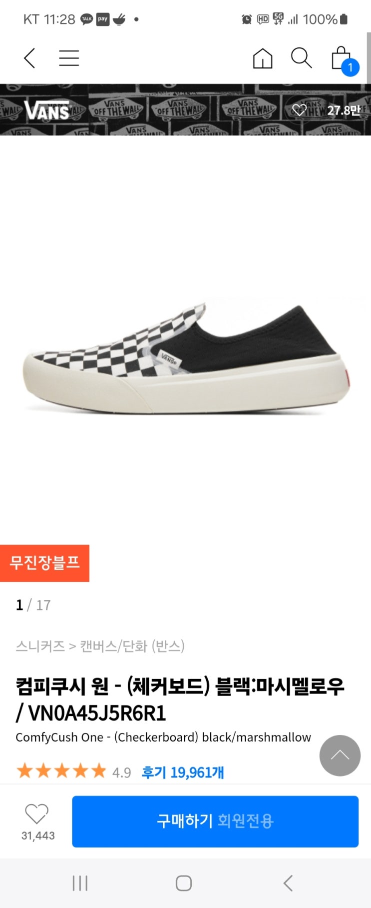  무신사 블프 반스 컴퍼쿠시 원 구매후기