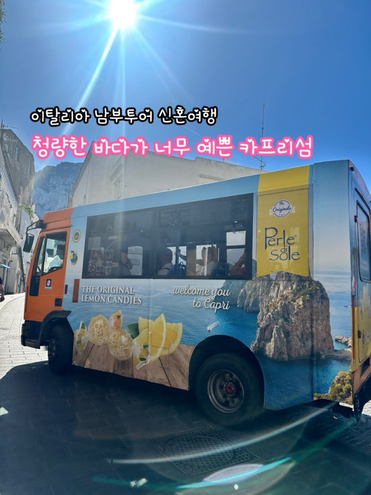  이탈리아 남부투어 신혼여행_카프리투어, 푸른동굴, 아나카프리전망대, 몬테솔라레 리프트