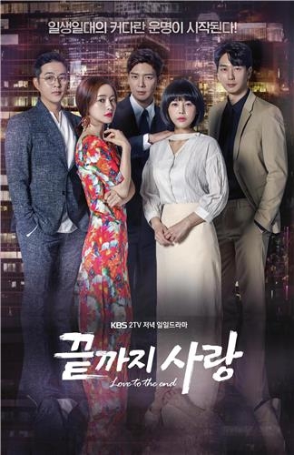  끝까지 사랑 드라마 몰아보기 소개