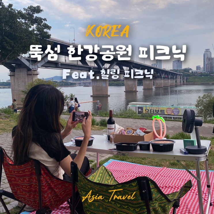 뚝섬<b>한강</b>공원텐트대여 힐링피크닉 , 배달존, <b>해치</b>, 기념품샵