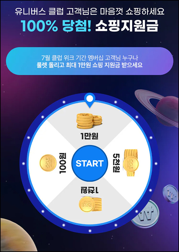 SSG닷컴 룰렛이벤트(랜덤 포인트 100~1만원)즉당~07.07 SSG닷컴 룰렛이벤트(랜덤 포인트 100~1만원)즉당~07.07