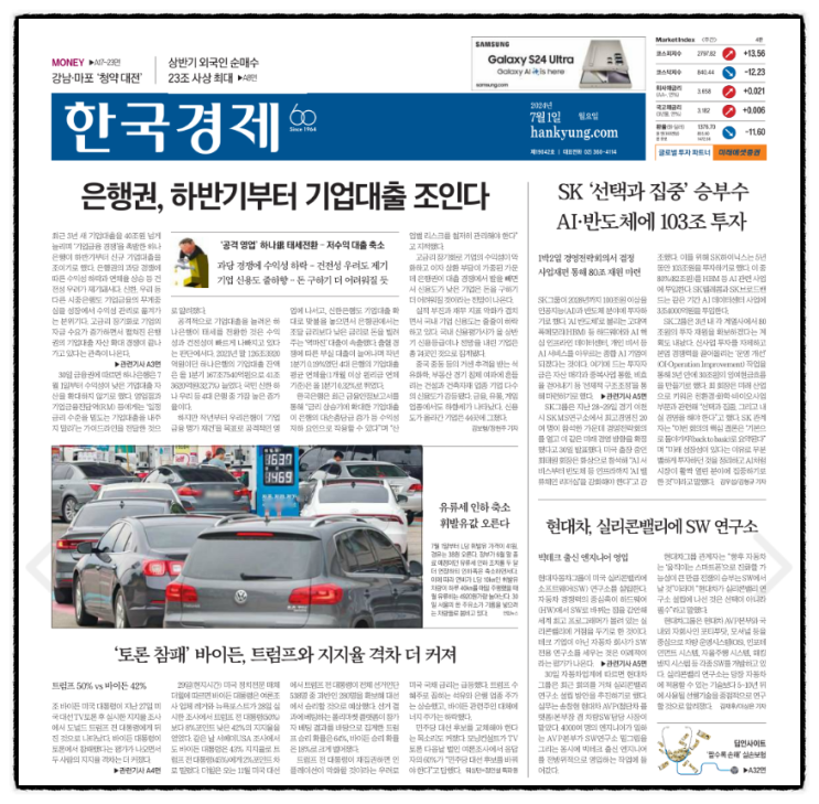 경제 신문 읽기_20240701 (<b>바이든</b> 대통령 토론 참패 평가로... 