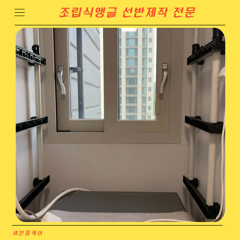조립식앵글 선반제작