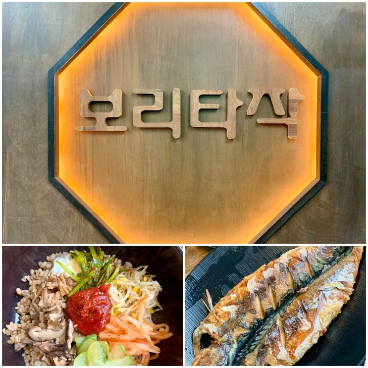  제주 함덕 맛집 주차 걱정 없는  보리밥정식집 보리타작