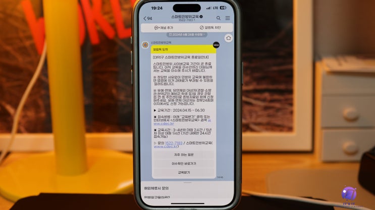  민방위 훈련 조회 일정 나이 확인 방법