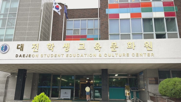 아이와 주말에 가기 좋은 대전학생교육문화원 흔한남매 도서대출하기