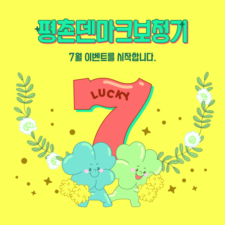  안양보청기 7월에도 큰 선물 준비했습니다