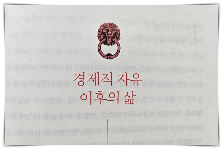  경제적 자유를 위한 독서, 청울림 12부