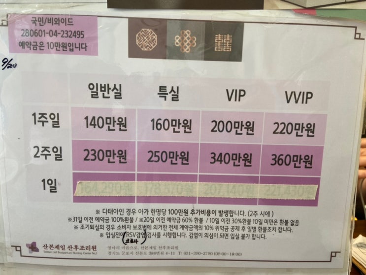  산본제일 산후조리원 vs 안산 맘편한 산후조리원   나의 결정은?