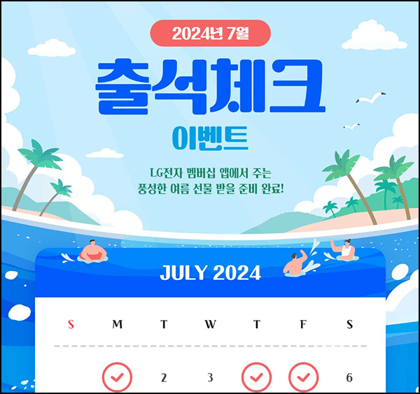 LG전자 출석체크 이벤트(투썸등 1,445명)추첨~07.31 LG전자 출석체크 이벤트(투썸등 1,445명)추첨~07.31