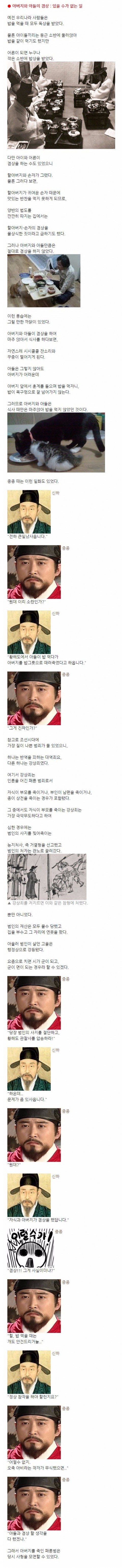  조선시대 부자 겸상