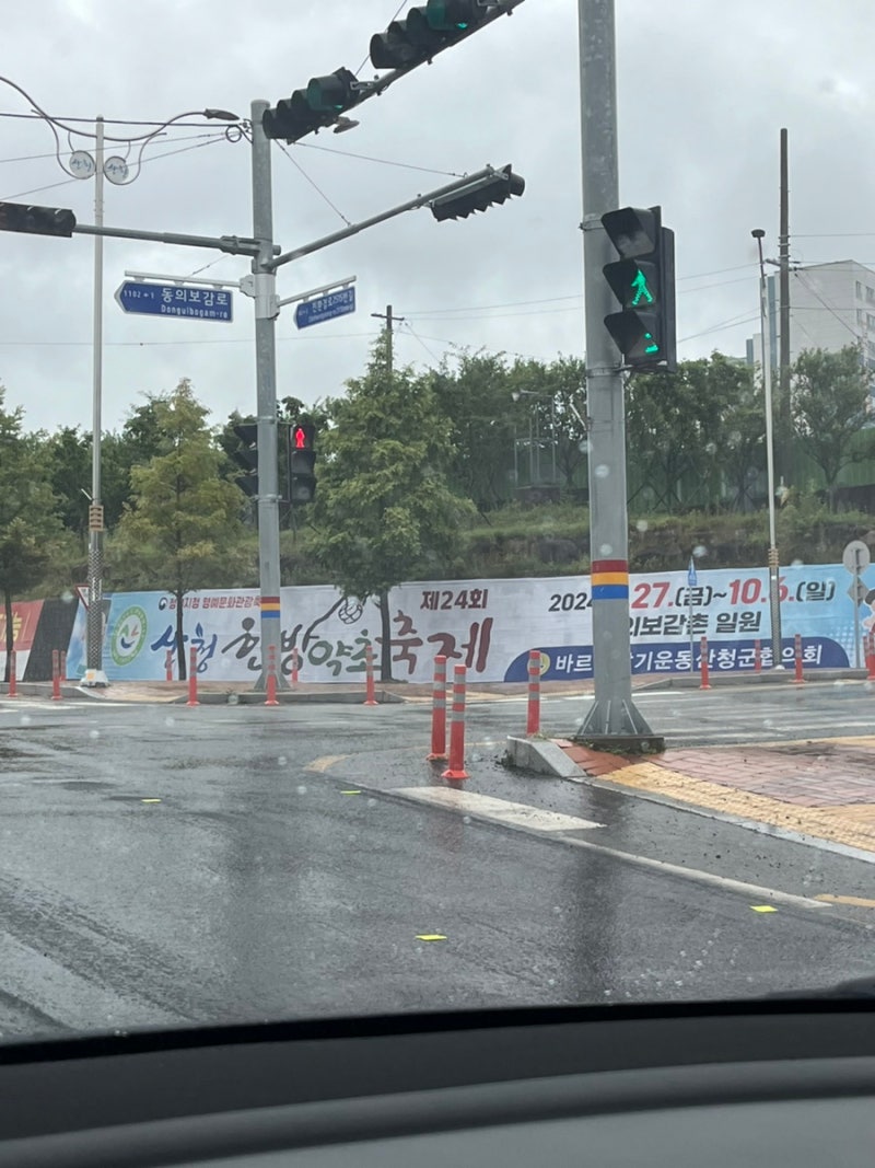 산청 동의보감촌