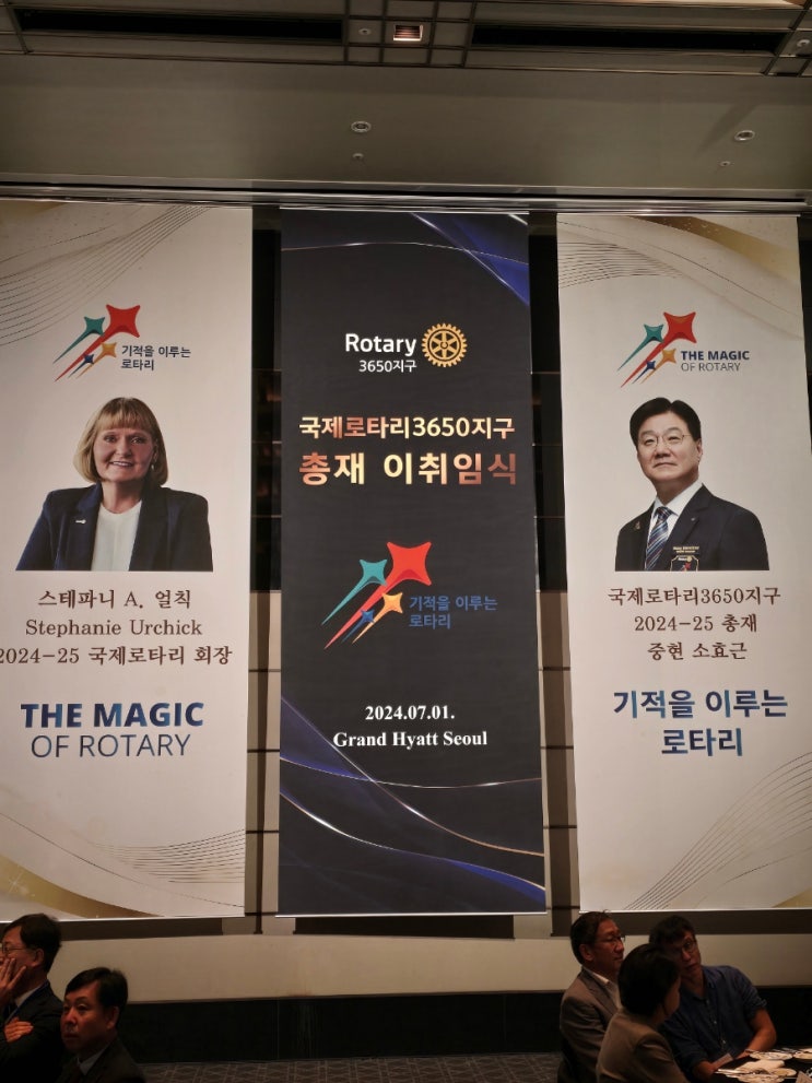  2024-25년도 3650지구 총재 이.취임식의 기록(동남로타리 클럽 참석)
