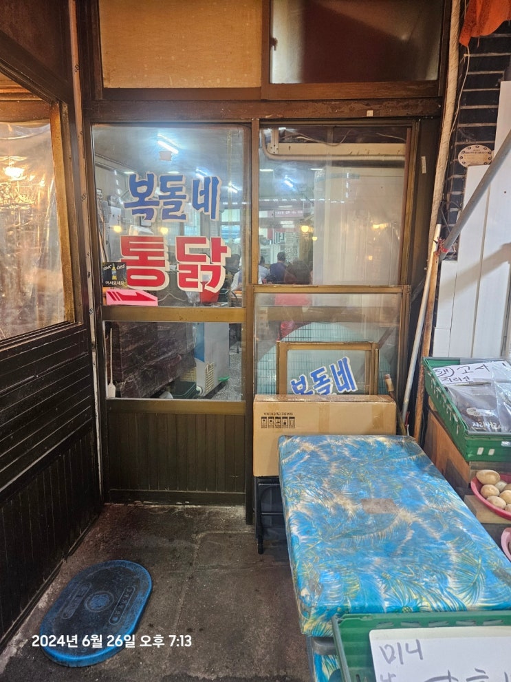  부산 닭볶음탕(닭 두루치기) 진구 당감동 시장 복돌네통닭 맛집 포장  내 돈 내산