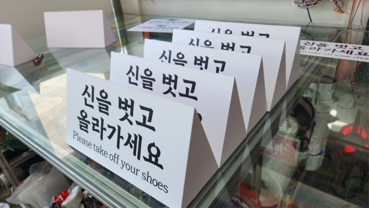  성주사 삼각형 포맥스 표찰 신발을 벗고 올라가세요 3t로 제작 사례!