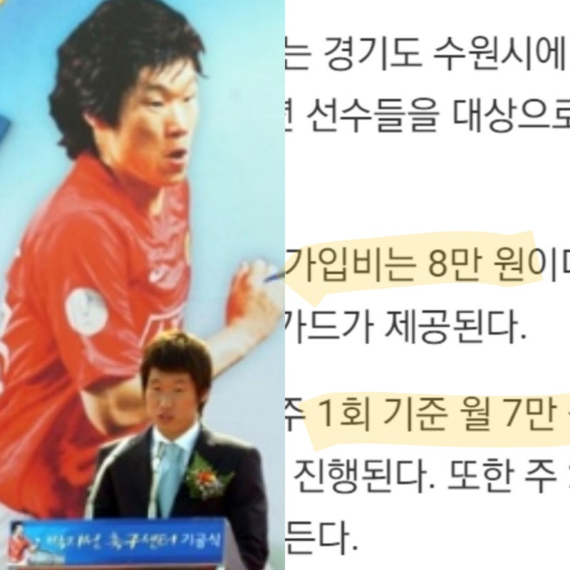 만년적자 '박지성 축구센터' 교육 비용 재조명 "너무 저렴.. 남는게 있을까" 감탄
