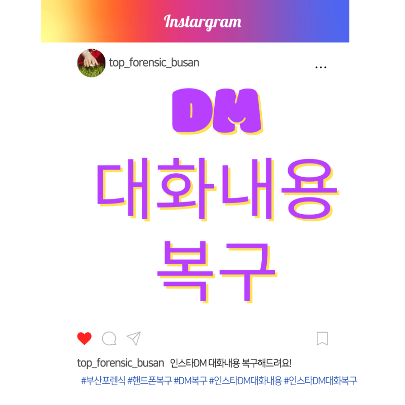 실수로 삭제한 인스타DM, 이렇게 복구하세요! (인스타그램 DM 대화내용 복구하는법)