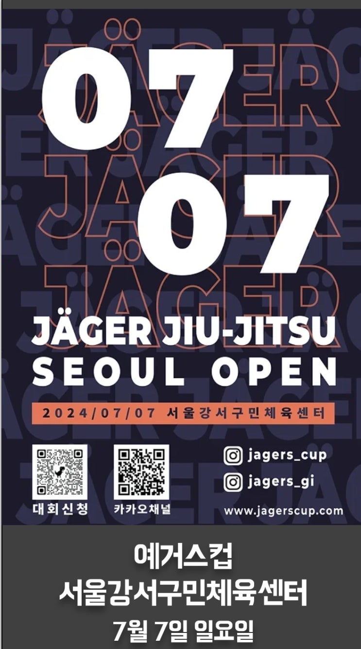 <b>서울</b> 예거스주짓수대회... 주짓수 킥복싱 종합격투기 종합<b>우승</b>