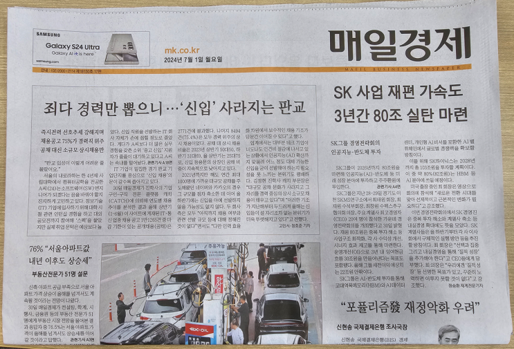 매일경제 2024년 7월 1일 : <b>바이든사퇴압박</b>/AI전력주/엔저... 