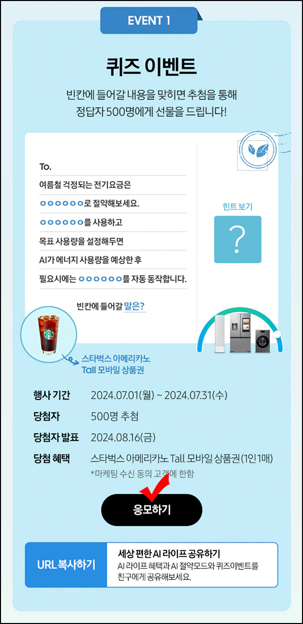 삼성닷컴 퀴즈이벤트(스벅 500명)추첨~07.31 삼성닷컴 퀴즈이벤트(스벅 500명)추첨~07.31
