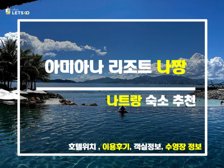  아미아나 리조트 나트랑: 5성급 휴양이 이렇게 편하게 있을 수 있나?