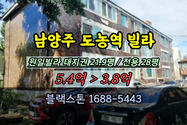  남양주 재개발빌라 경매 도농6-2구역 다산동 원일연립 대지권20평대