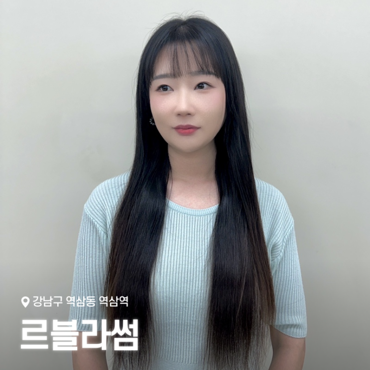  역삼동미용실 르블라썸, 강남복구매직 받은 후기