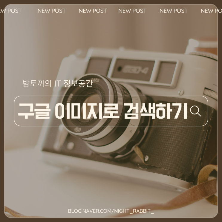  구글 이미지 검색 방법 PC 및 모바일 총정리
