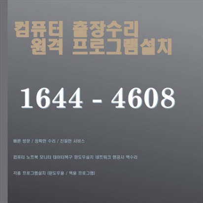  상월곡동의 종합 컴퓨터 수리 서비스 - 노트북부터 맥북까지 완벽한 지원