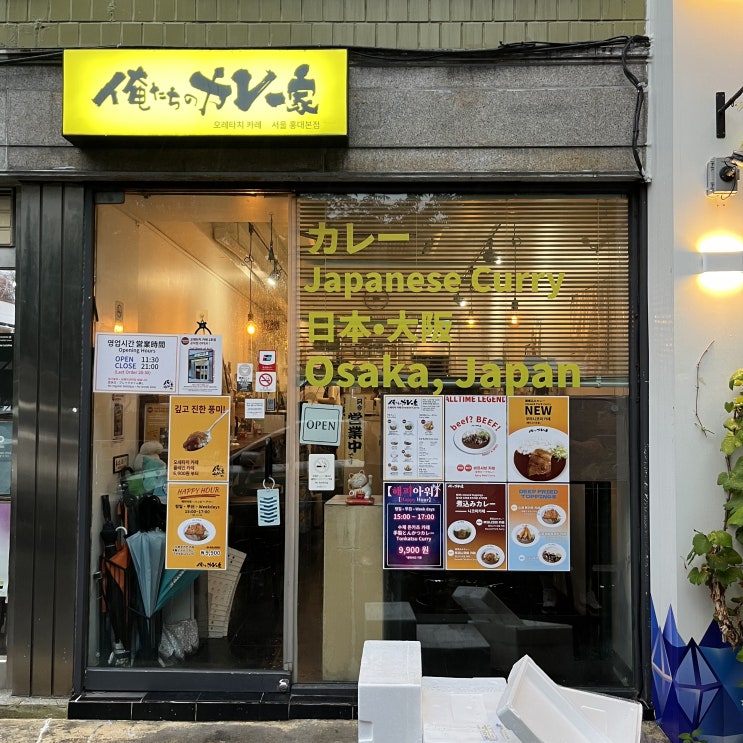  홍대입구역 저렴한 혼밥맛집 오레타치카레(내돈내산)