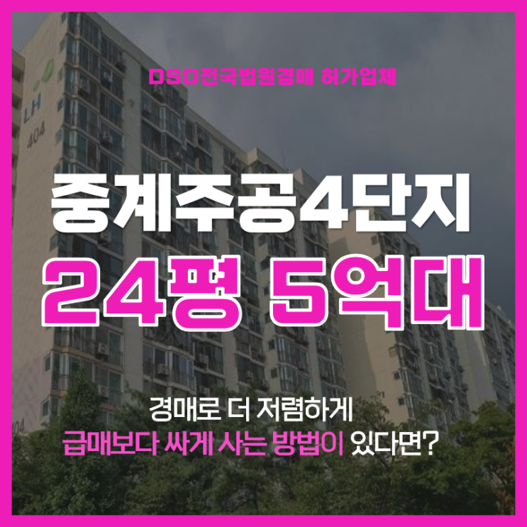  노원구아파트경매 중계주공4단지 동북선 ? 재건축? 호재